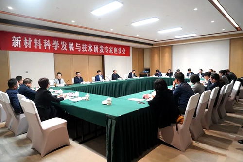 新材料科學發(fā)展與技術研發(fā) 農工黨中央專家座談會聚焦創(chuàng)新突破與產業(yè)轉化